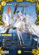 神聖龍 エモーショナル・ハードコア(DMRP22 SP4/SP6)