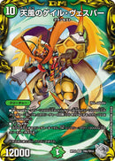 天風のゲイル・ヴェスパー(DMRP22 TR5/TR10)