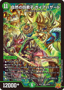 自然の四君子 ガイアハザード(DMRP22 S8/S8)