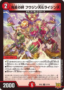 鬼星の絆 フウジン天＆ライジン天(DMRP22 37/76)
