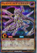 UR)ヴォイドヴェルグ・レクイエム