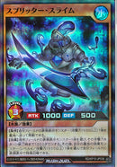 スプリッター・スライム