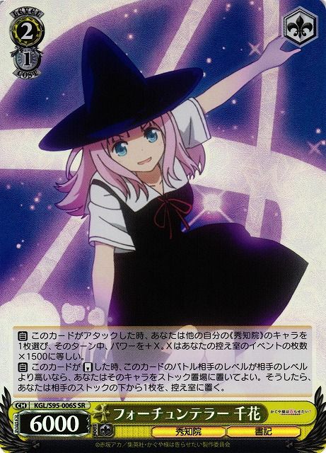 フォーチュンテラー 千花）SR