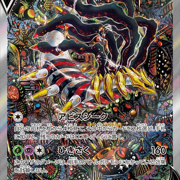 SR)ギラティナV(111/100)