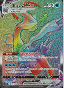 HR)キュレムVMAX(117/100)