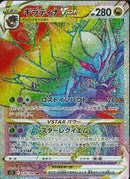 HR)ギラティナVSTAR(120/100)