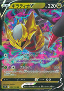 RR)ギラティナV(080/100)