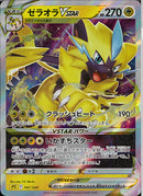 ゼラオラVSTAR(007/020)