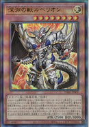 AR)深淵の獣ルベリオン)(アルティメットレア)/DABL-JP009)