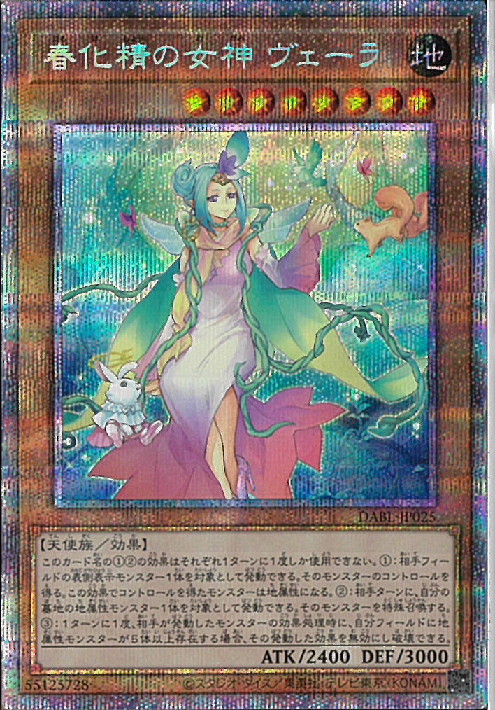 PSE)春化精の女神 ヴェーラ)(プリズマティックシークレットレア)/DABL-JP025)
