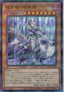 AR)迷宮城の白銀姫)(アルティメットレア)/DABL-JP030)