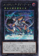 SE)メレオロジック･アグリゲーター)(シークレットレア)/DABL-JP046)