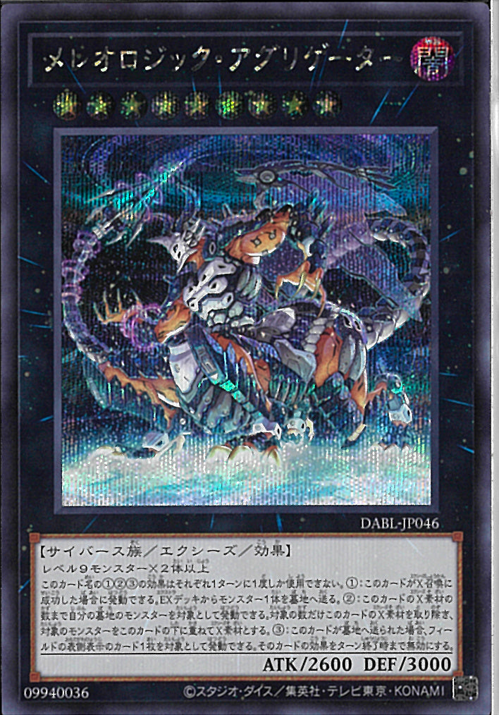 SE)メレオロジック･アグリゲーター)(シークレットレア)/DABL-JP046)