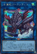 SE)世海龍ジーランティス)(シークレットレア)/DABL-JP050)