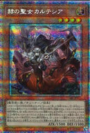 PSE)赫の聖女カルテシア)(プリズマティックシークレットレア)/DABL-JP011)