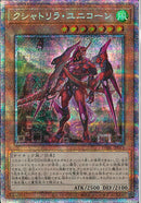 PSE)クシャトリラ･ユニコーン)(プリズマティックシークレットレア)/DABL-JP013)