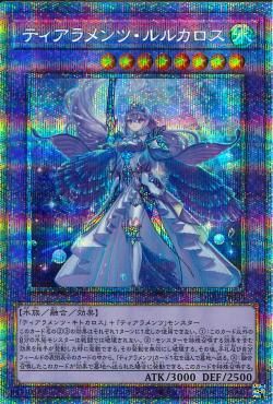 PSE)ティアラメンツ･ルルカロス)(プリズマティックシークレットレア)/DABL-JP039)