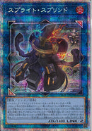 PSE)スプライト･スプリンド)(プリズマティックシークレットレア)/DABL-JP048)