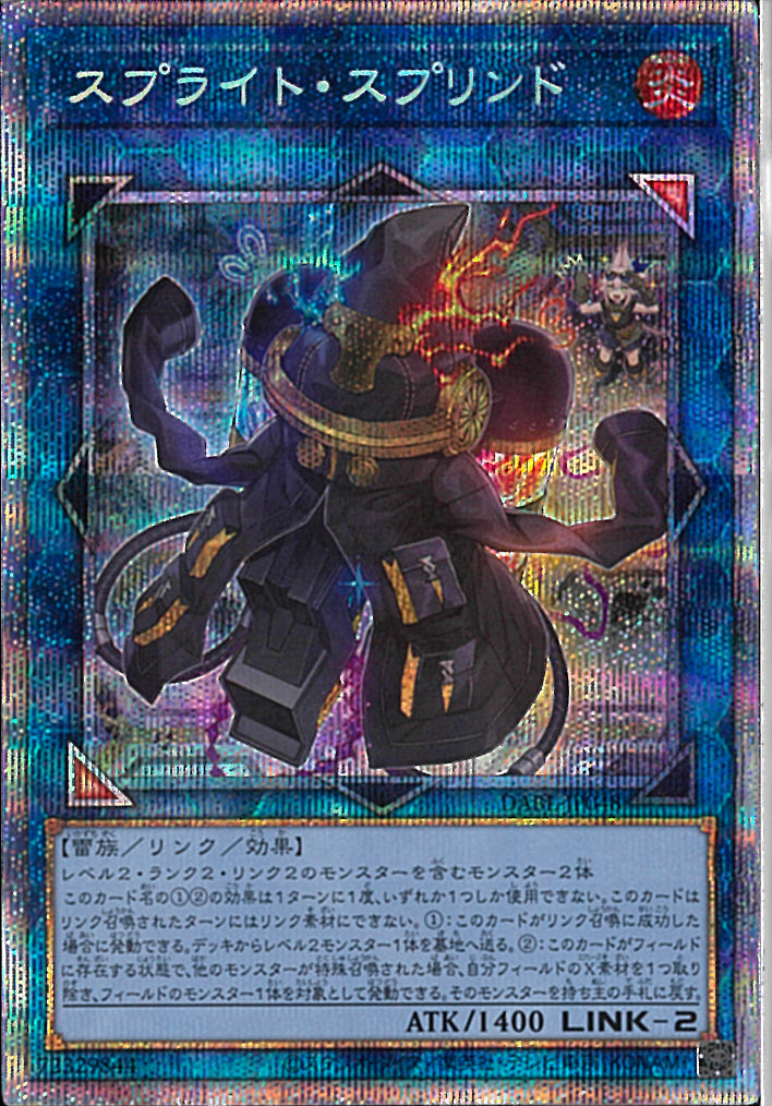 PSE)スプライト･スプリンド)(プリズマティックシークレットレア)/DABL-JP048)