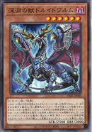 N)深淵の獣ドルイドヴルム)(ノーマル)/DABL-JP008)