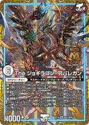 The ジョギラゴン・アバレガン(DMEX19 M21/M40)