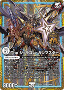 The ジョラゴン・ガンマスター(DMEX19 M22/M40)