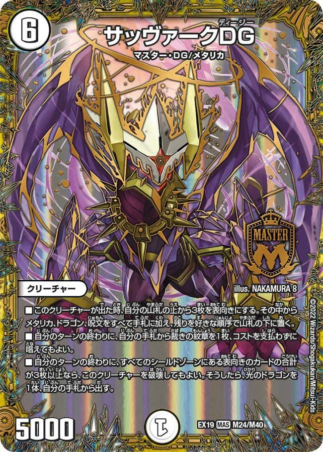 サッヴァークDG(DMEX19 M24/M40)