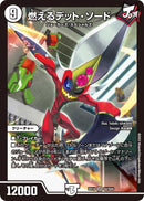 燃えるデット・ソード(DMEX19 S2/S20)