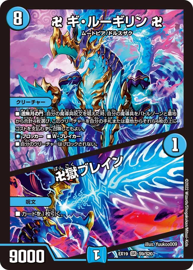 卍 ギ・ルーギリン 卍 / 卍獄ブレイン(DMEX19 S9/S20)