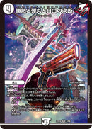 勝熱と弾丸と自由の決断(DMEX19 3/68)