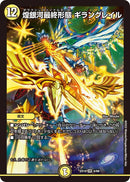 煌銀河最終形態 ギラングレイル(DMEX19 6/68)