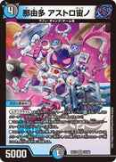 那由多 アストロ宙ノ(DMEX19 18/68)