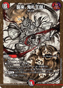 襲来、鬼札王国！(DMART01 4/5)