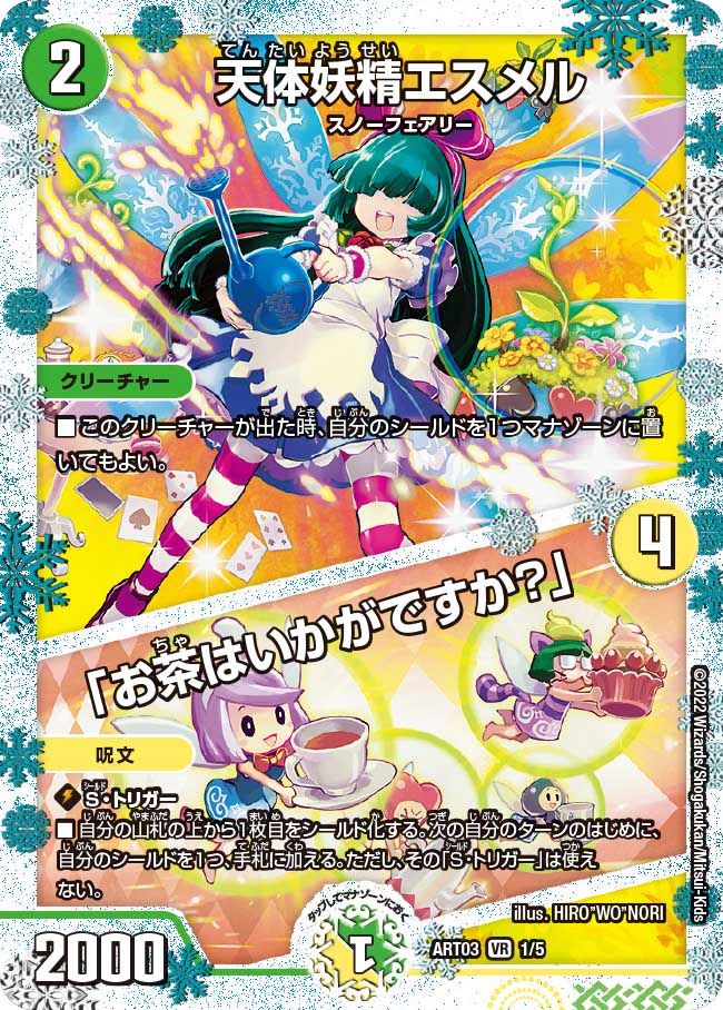 天体妖精エスメル /「お茶はいかがですか？」(DMART03 1/5)