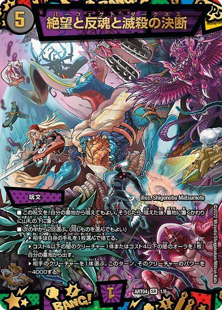 絶望と反魂と滅殺の決断(DMART04 1/6)
