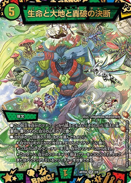 生命と大地と轟破の決断(DMART04 2/6)