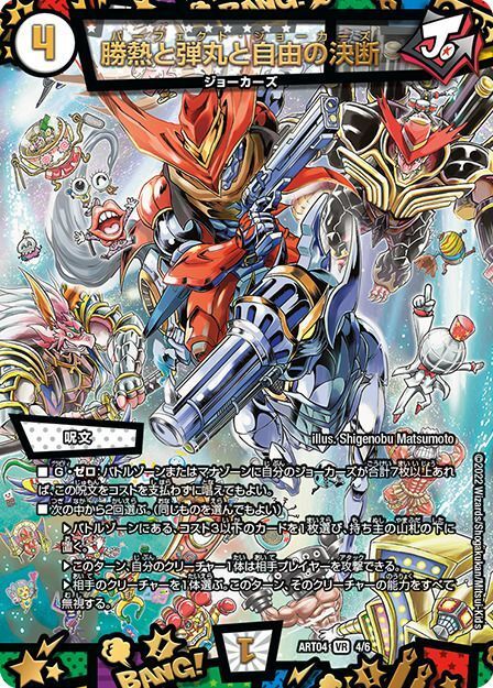 勝熱と弾丸と自由の決断(DMART04 4/6)