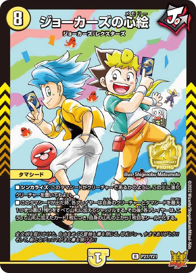 ジョーカーズの心絵(プロモカード21期 P27/Y21)