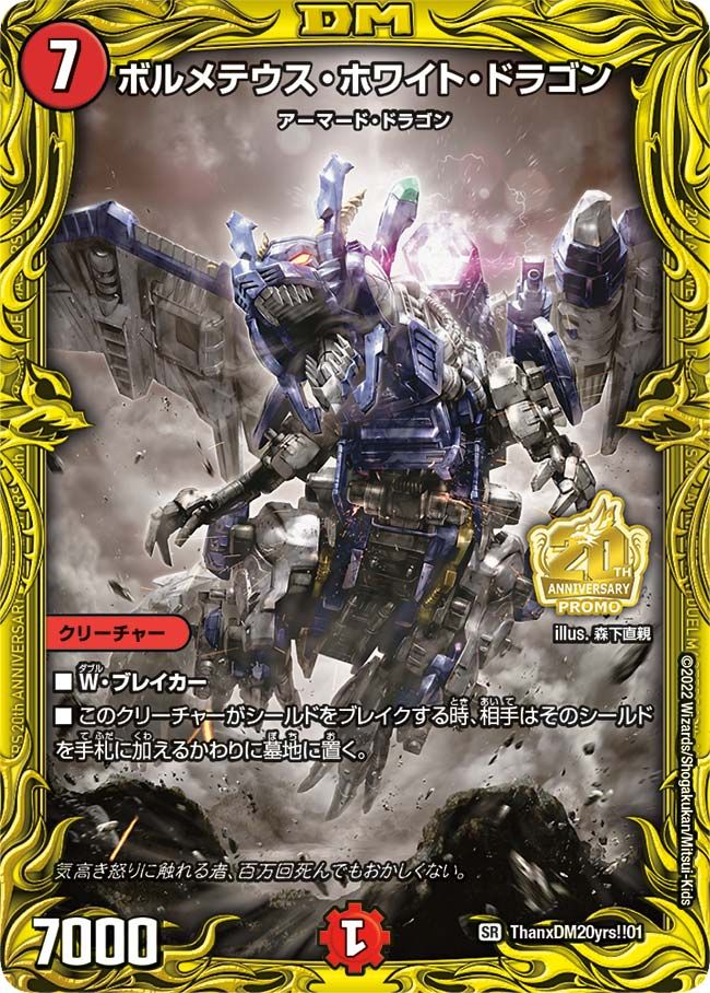 PR赤 7 PR ﾎﾞﾙﾒﾃｳｽ･ﾎﾜｲﾄ･ﾄﾞﾗｺﾞﾝ