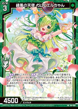 PR)緑風の天使 ガムビエルちゃん