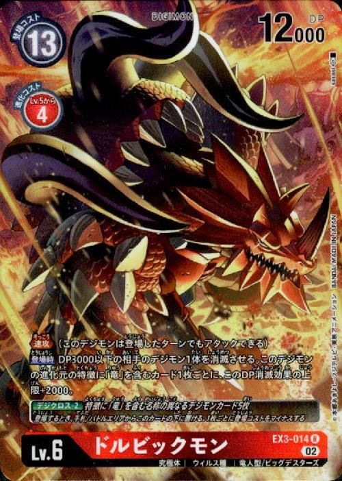 ドルビックモン(sasasi)