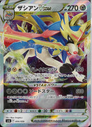 ザシアンVSTAR(004/006)