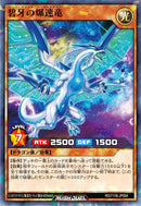 NP)碧牙の爆速竜