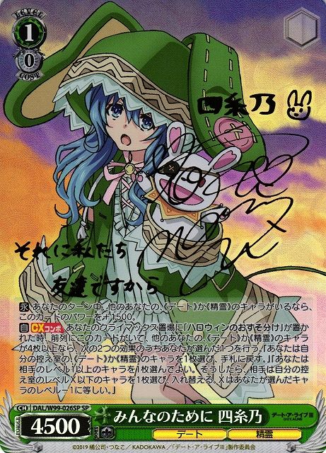 みんなのために 四糸乃）SP