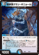 闇参謀グラン・ギニョール(DMBD22 16/25)