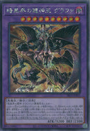 SE)暗黒界の龍神 グラファ)(シークレットレア)/SR13-JPP03)