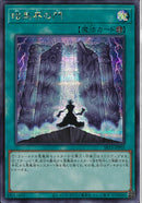 SE)暗黒界の門)(シークレットレア)/SR13-JPP05)