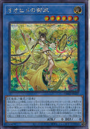 SE)オオヒメの御巫)(シークレットレア)/DBAD-JP027)