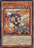 SR)剣の御巫ハレ)(スーパーレア)/DBAD-JP025)