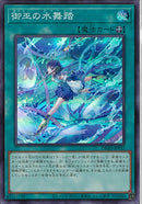 SR)御巫の水舞踏)(スーパーレア)/DBAD-JP032)